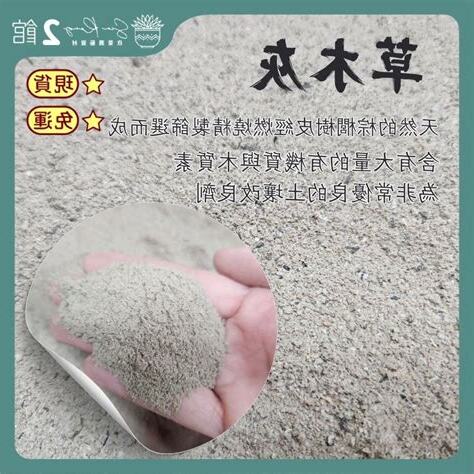 草木灰哪裡買