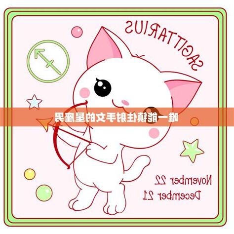 射手女適合的星座男
