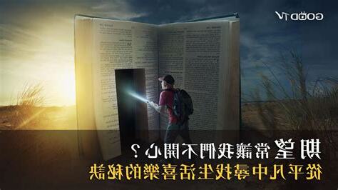 開心的秘訣
