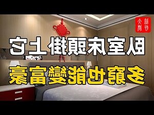 床頭掛葫蘆