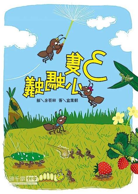 小隻螞蟻