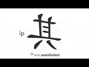 琪字的意思