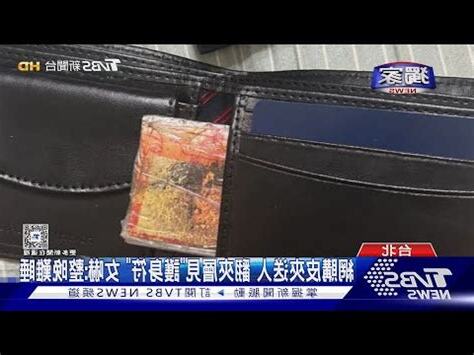 送皮夾的意思
