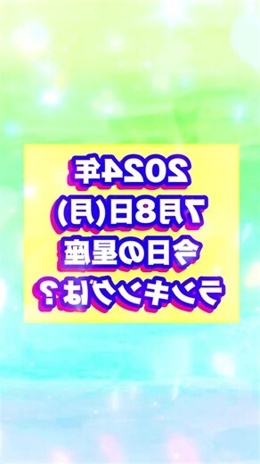 7月8日星座