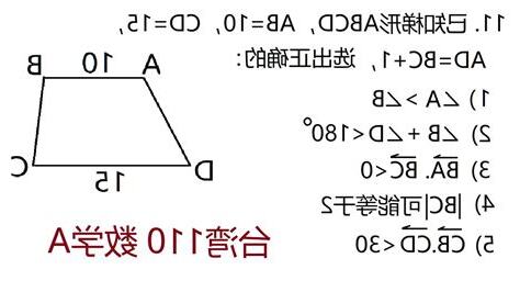 梯形邊長比