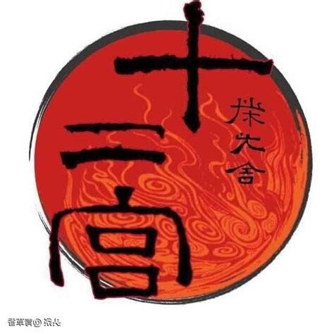 建除滿平定執破危成收開閉