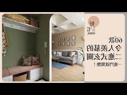 進門玄關玄關設計