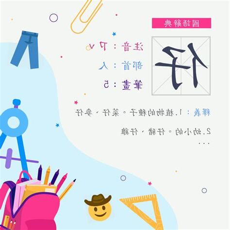 木字部首男仔名