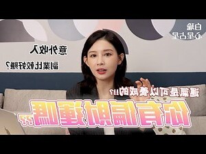 如何有偏財運