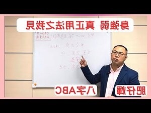 怎麼看身強身弱