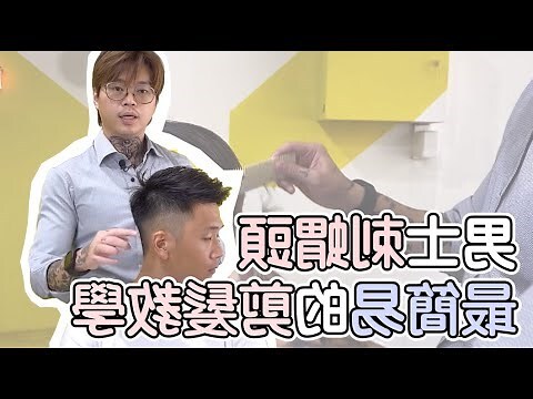 剃頭髮型