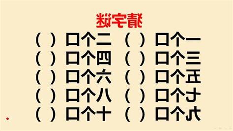 三十個口猜一字