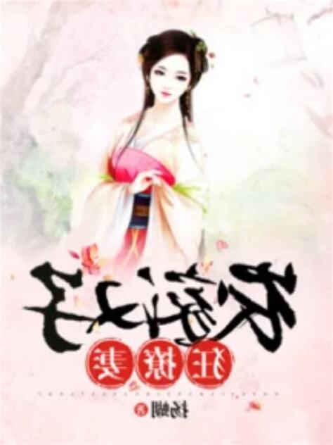 農家漢子狂撩妻
