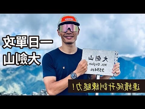 大劍山