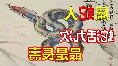 蛇的象徵