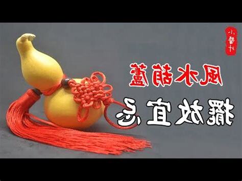 金葫蘆風水