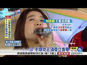 政字五行