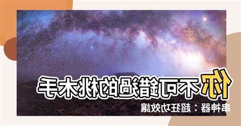 桃木功效