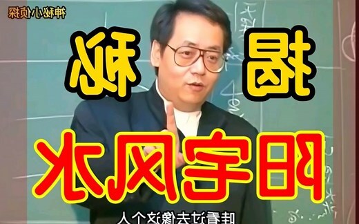 阳宅风水