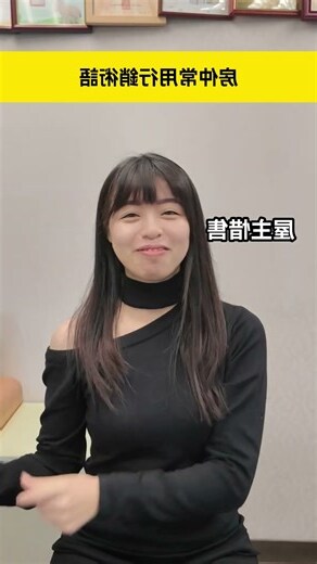 房子形容詞