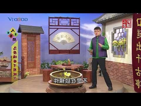 講古