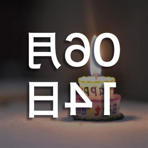 6月14日性格