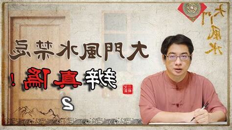 黑色大門風水