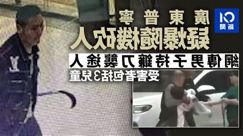 普寧砍人