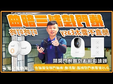 開鐵門