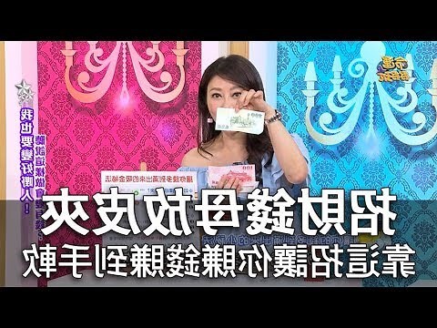 送皮夾要放錢