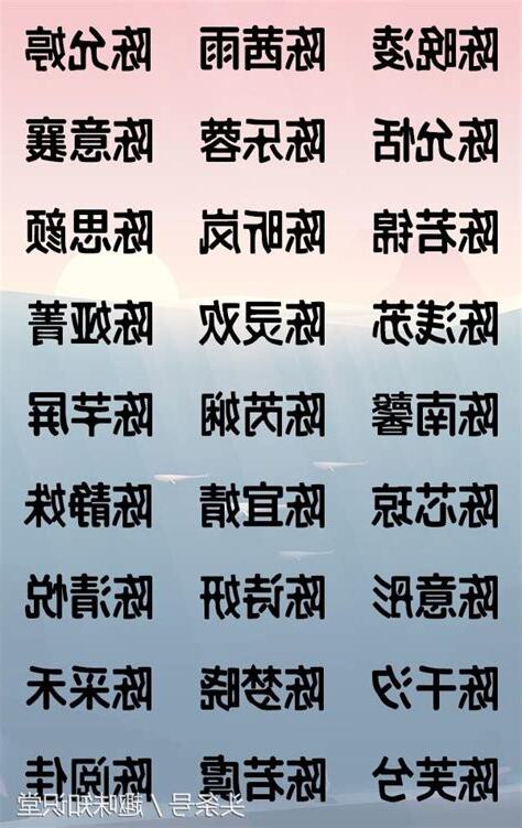 姓陳好聽的名字