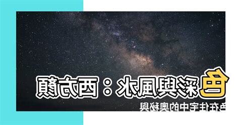 西方顏色