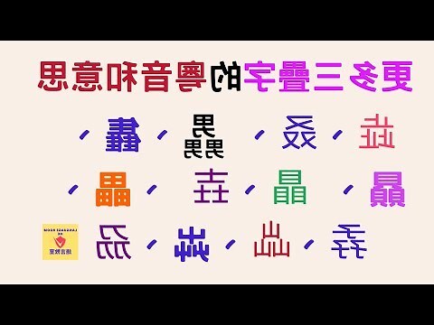 品字結構