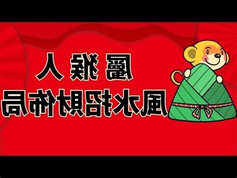 屬猴的牀位