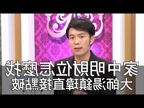 套房財位