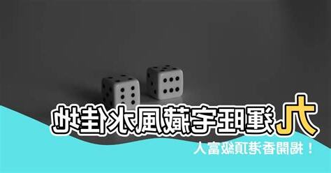 九運屋苑