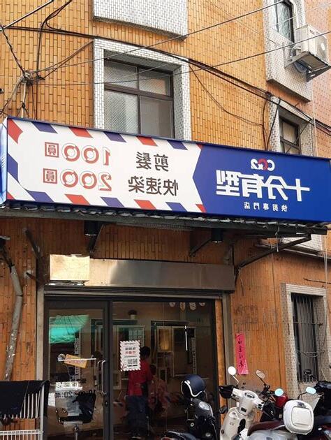 十分有型總公司