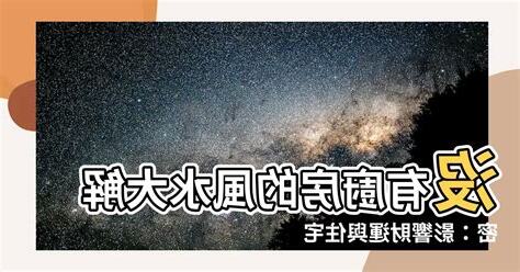沒有廚房風水