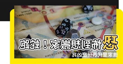 蛇跑進家裡代表什麼