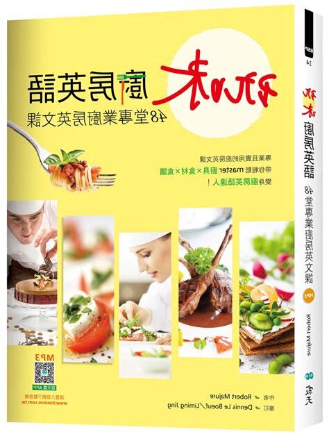 廚房常用英文