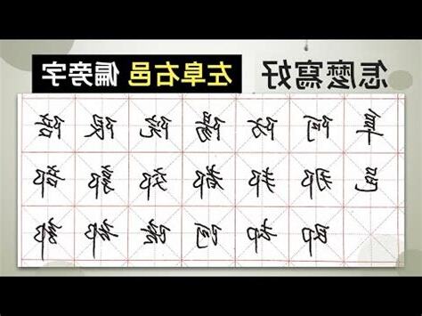 左阜右邑部首