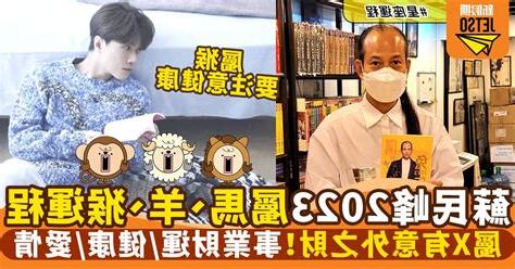猴年2023運程