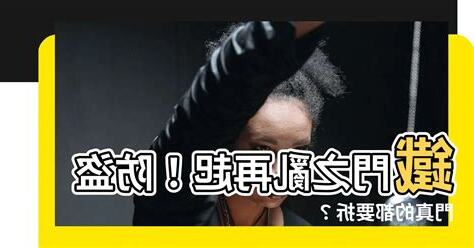 大門之亂