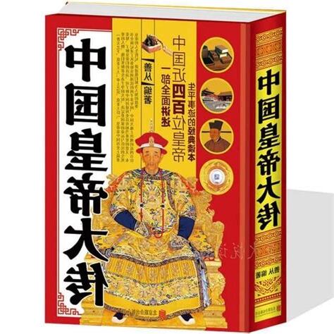 中國古代皇帝