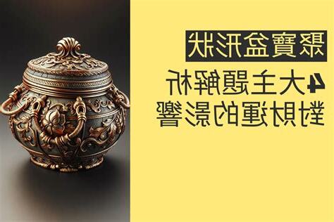 聚寶盆形狀