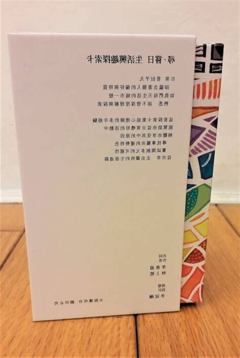 尋嘗日教案