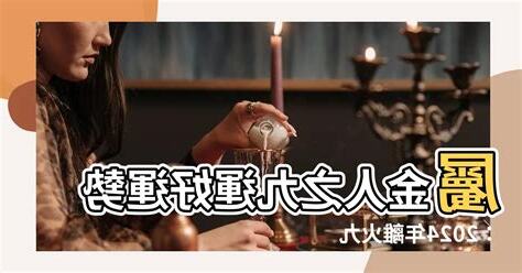 屬金人