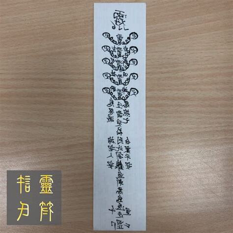 許氏靈符