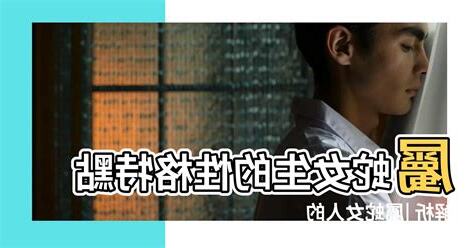 屬蛇的女生