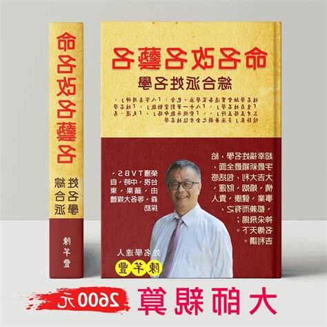 藝名算命